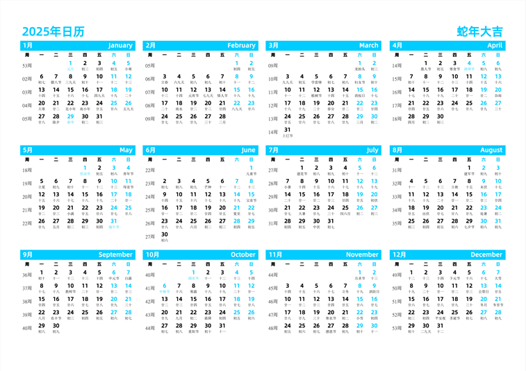 2025年日历 中文版 横向排版 周一开始 带周数 带农历 带节假日调休